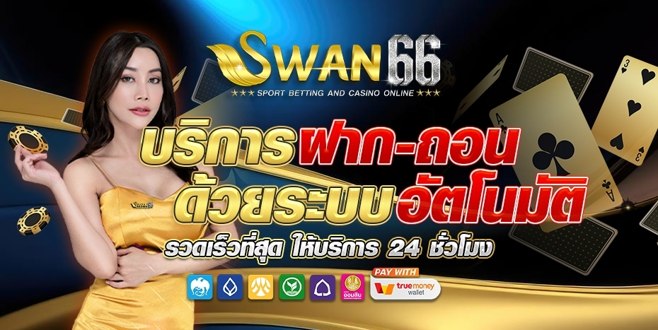 Sawan 66 สล็อต เป็นหนึ่งในบริการเว็บพนันออนไลน์